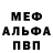 Меф мяу мяу VHQ Mitryuha